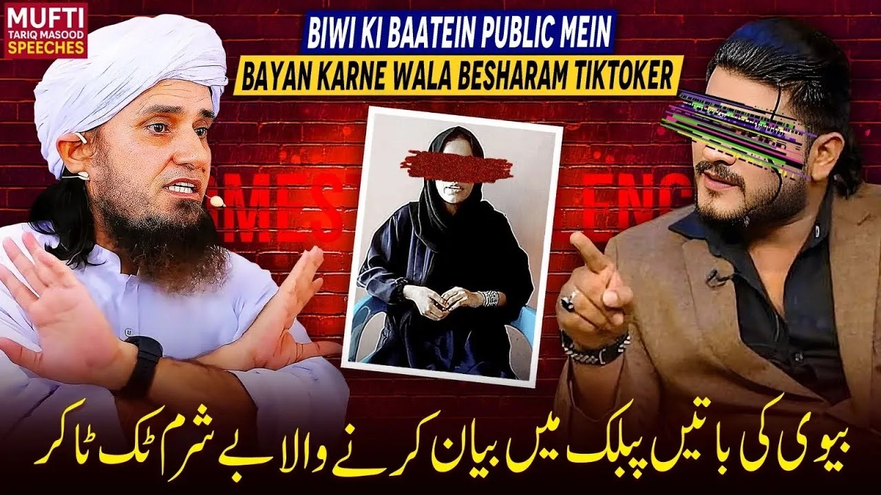 Biwi Ki Baatein Public Mein Karne Wala Besharam Tiktoker |  Mufti Tariq Masood Speeches